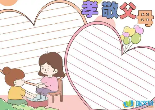 一年级孝敬父母手抄报