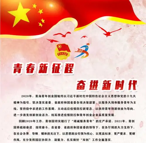 青春新征程奋进新时代