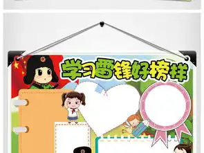 学雷锋小报好榜样树新风道德文明礼仪手抄报素材图片worddoc模板下载84.50mb道德与法治手抄报大全学科手抄报
