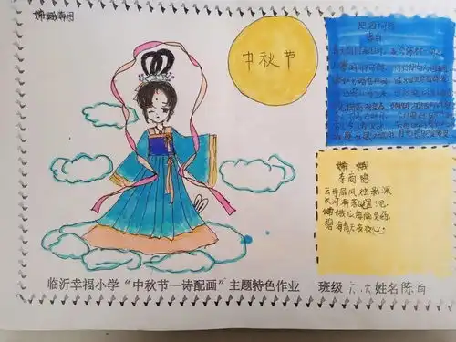 月满中秋情满家园临沂幸福小学开展中秋节系列实践活动