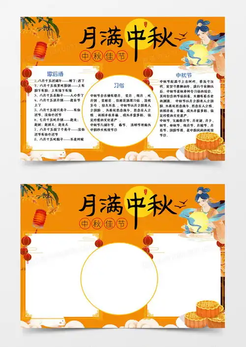 橙色中国风卡通中秋节创意中国传统手抄报word模板下载中国