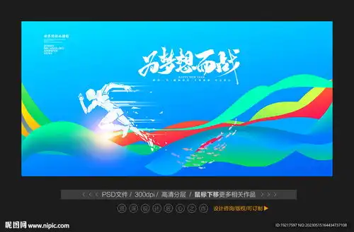 青春梦想设计图