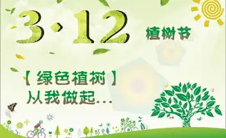 植树节黑板报图片大全