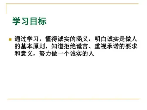 诚实守信下载政治思品道德与法治