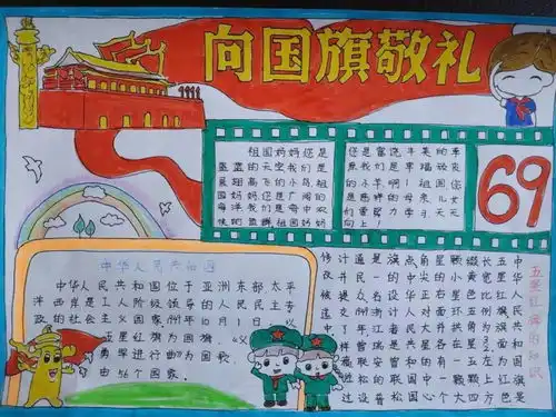 传红色基因向国旗敬礼