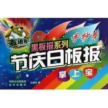 节庆日板报掌上宝麦迪熊黑板报系列