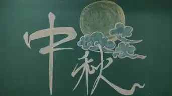 情满启智,共度中秋记禅城区启智学校迎中秋庆中秋活动