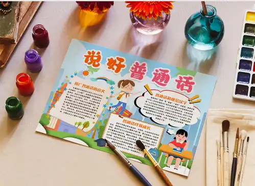 说好普通话手抄报小报模版word模板下载熊猫办公