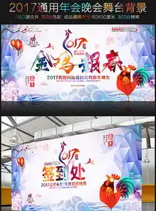 2016猴年年会晚会舞台图片设计素材高清psd模板下载29.28mb更多展板大全