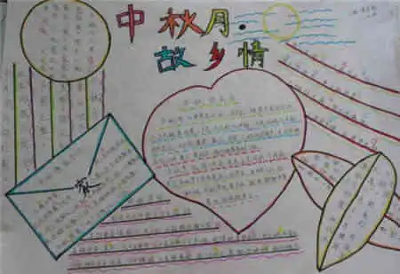 中秋节手抄报年年中秋,岁岁中秋