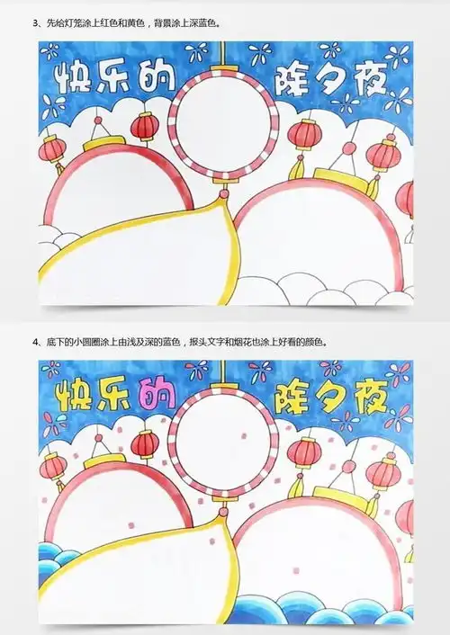 快乐的除夕夜手抄报怎么画word模板下载jpg格式熊猫办公