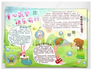 六一儿童节童心筑梦psd电子小报模板a4图片下载