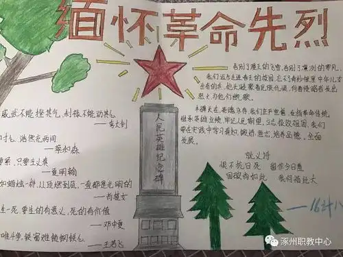 团委活动丨缅怀革命先烈,感恩幸福生活手抄报评比活动