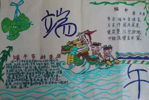 端午节手抄报诗词范文都在这里,快为孩子收藏