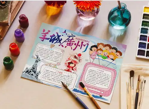 羊城广州旅行宣传小报手抄报word模板下载docx格式熊猫办公