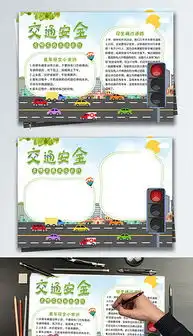 psd交通安全红绿灯手抄报psd格式交通安全红绿灯手抄报素材图片psd交通安全红绿灯手抄报设计模板我图网