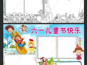 wordps两套六一儿童节小报快乐童年手抄报快乐六一电子小报模板图片下载