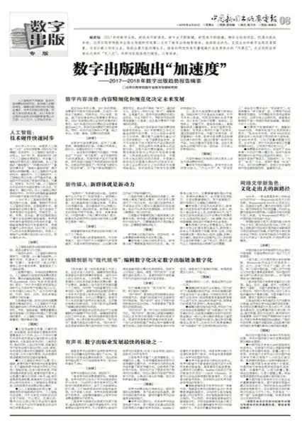敲黑板权威数字出版趋势报告出炉关注出版无人区