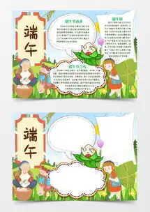 端午手抄报小报模版word模板下载docx格式熊猫办公