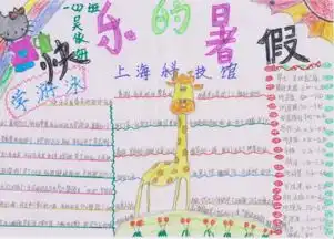 快乐的暑假20字