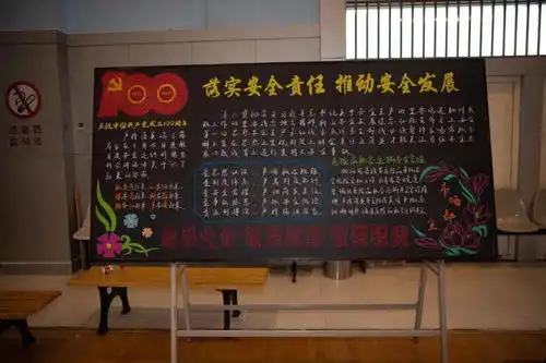分公司举办2021年安全生产月主题板报比赛
