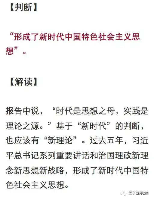 敲黑板十九大报告的四个重要判断