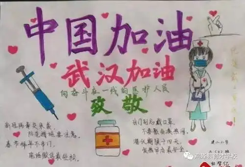 育才学校学子手抄报为武汉加油为中国加油