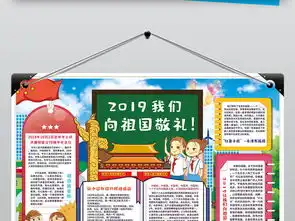 2019向祖国敬礼小报建国70周年国庆节手抄报小报素材图片国庆节手抄报大全psd模板下载111.76mb节日手抄报