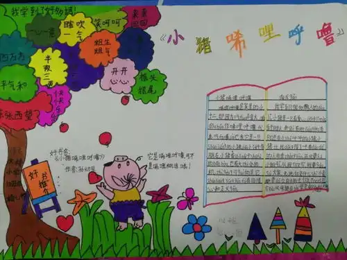 读书小报我和一本书的故事最后一波入围作品