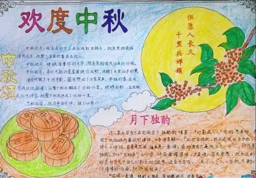 中秋节手抄报模板好词好句好段好诗范文,为孩子收藏