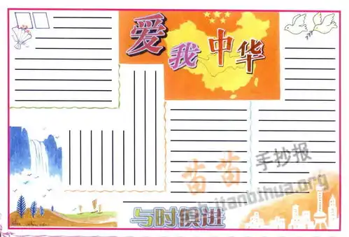 爱我中华手抄报内容资料