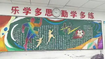 为理想而战,让青春无悔记高二年级第三次主题班会