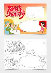 国庆70周年小报word模板下载精品国庆70周年小报word大全熊猫办公