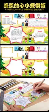 感恩的心小报感恩节感恩父母电子手抄报素材模版图片素材其他格式下载感恩节手抄报大全