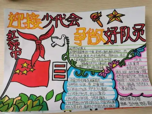 迎接少代会争做好队员,宛城少先队在行动