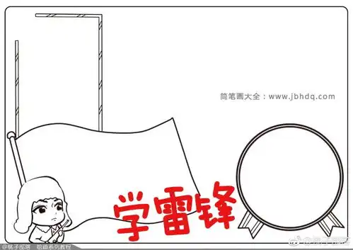雷锋手抄报手绘全过程