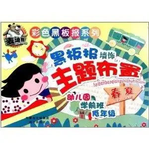 麦迪熊彩色黑板报系列黑板报墙饰主题布置