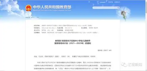 热点教育部将预防校园欺凌纳入教师园长培训