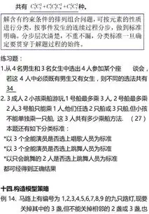 高考数学专题排列组合内容