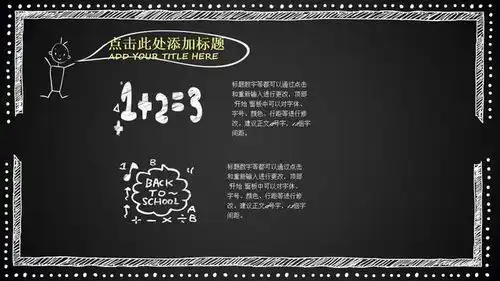 好货分享适合中小学教学的黑板样式课说通用ppt模版