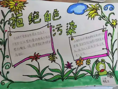 拒绝白色污染守护我们的家园济南市历城区北全福小学三4杨靖宇中队宣传活动