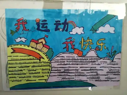 洛阳市第二十四中学迎元旦黑板报主题教育系列手抄报比赛