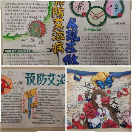 生命至上终结艾滋健康平等我校进行第34个世界艾滋病日宣传活动