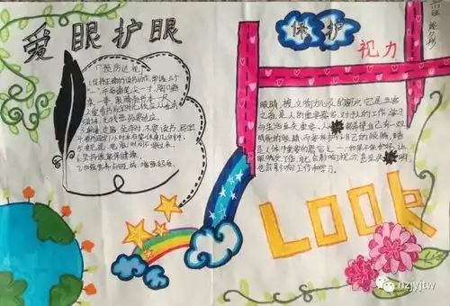爱眼护眼你我同行南漳县实验小学举行手抄报大赛