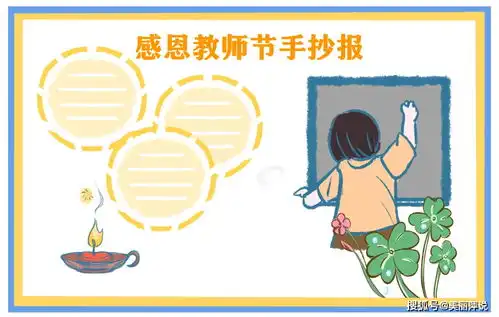 教师节手抄报怎么画教师节赞美老师简单创意手抄报模板