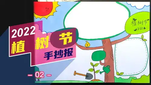 植树节的手抄报这样画又好看又简单,快来完成你的手抄报吧
