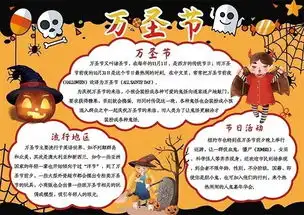 卡通万圣节手抄报设计图片下载