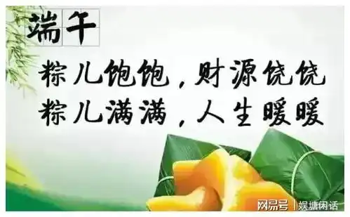 端午节祝福问候句子端午节动态图片祝福语