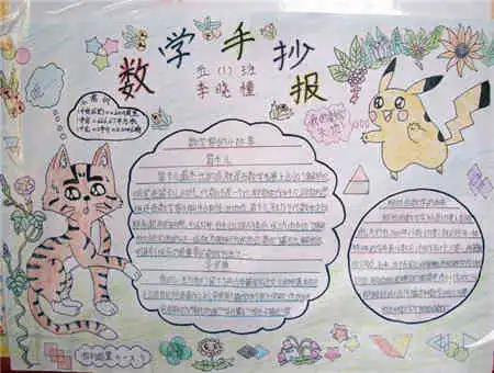 小学生数学手抄报华罗庚的退步解题方法