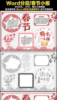 docx迎春节